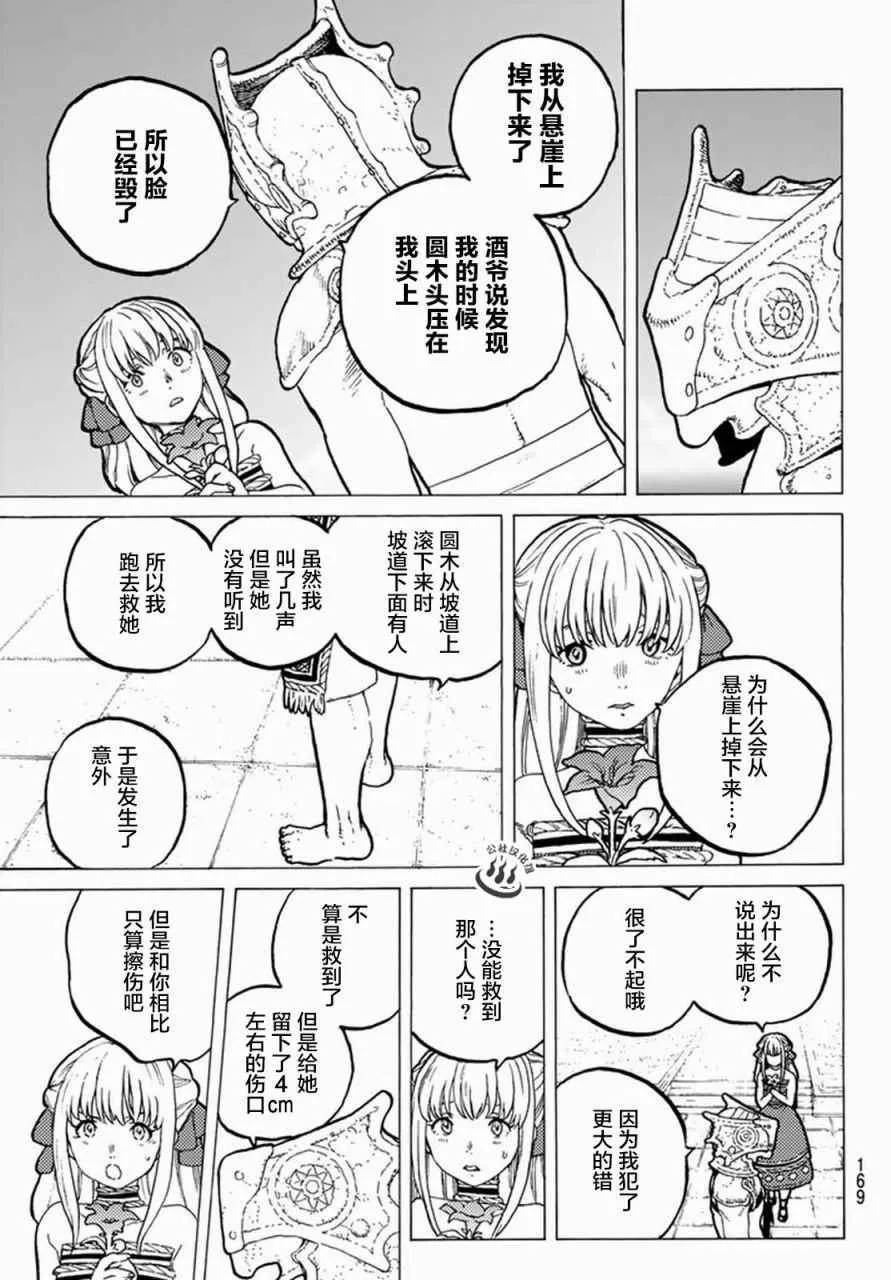 第27话 来自过去的赠礼 第13页