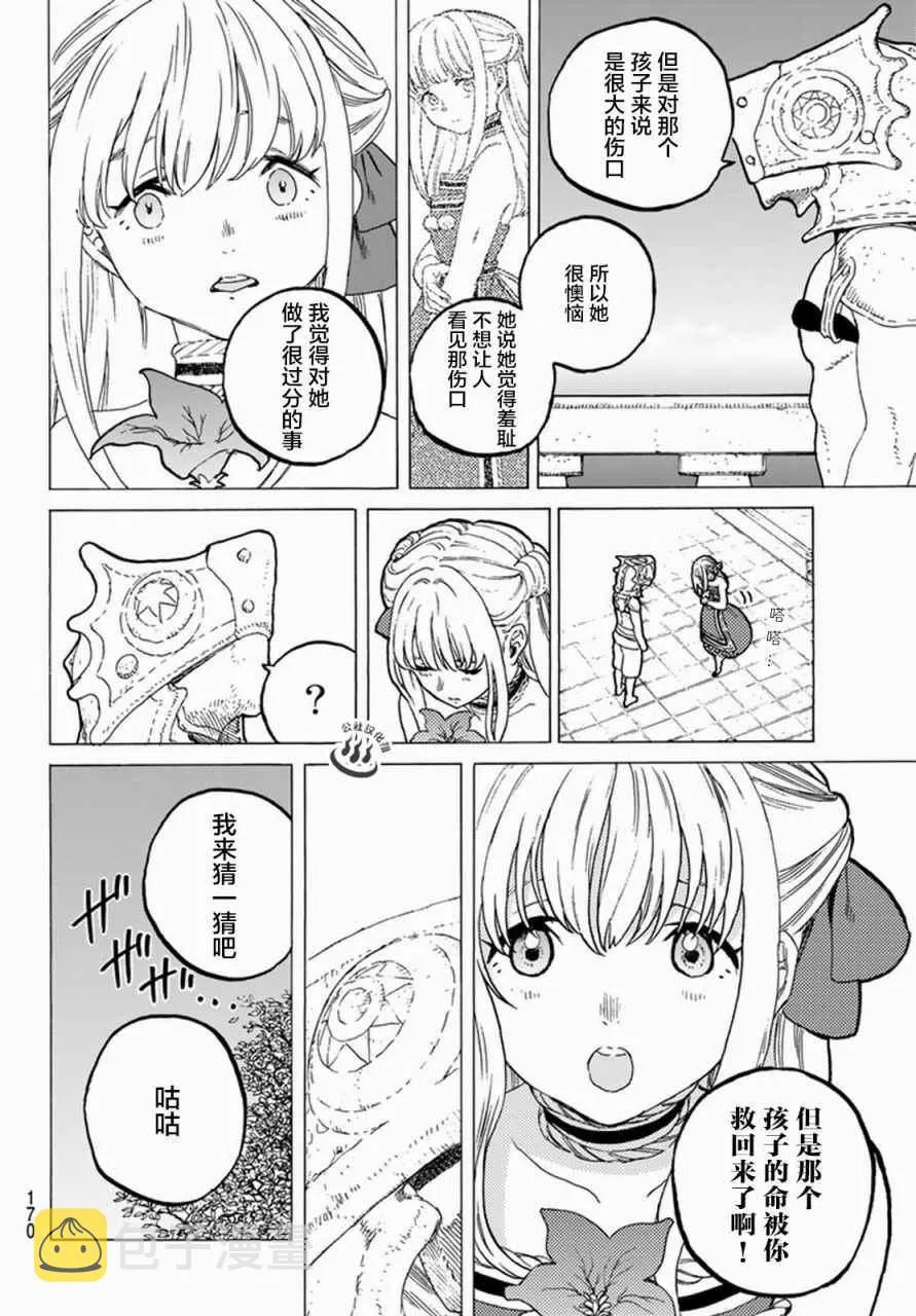 第27话 来自过去的赠礼 第14页