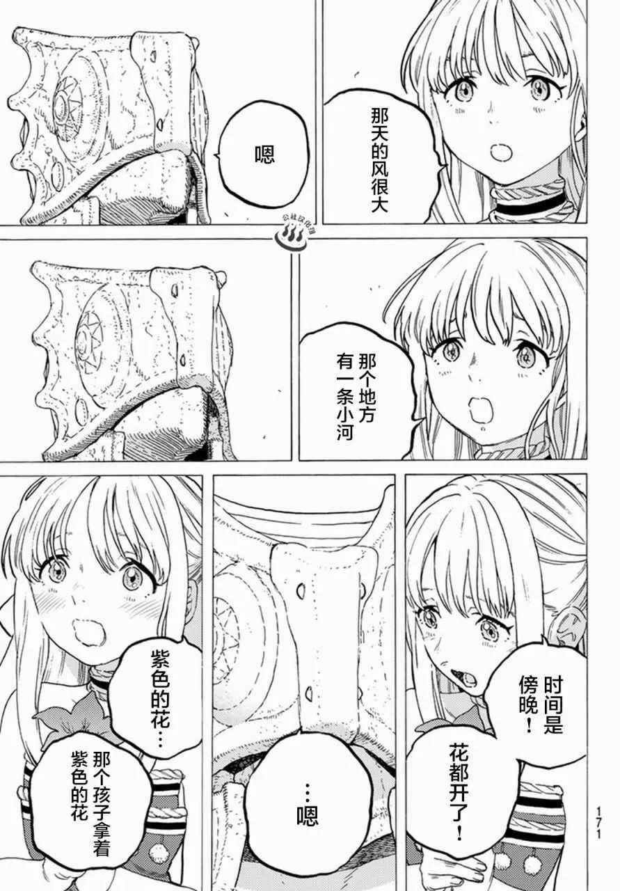 第27话 来自过去的赠礼 第15页