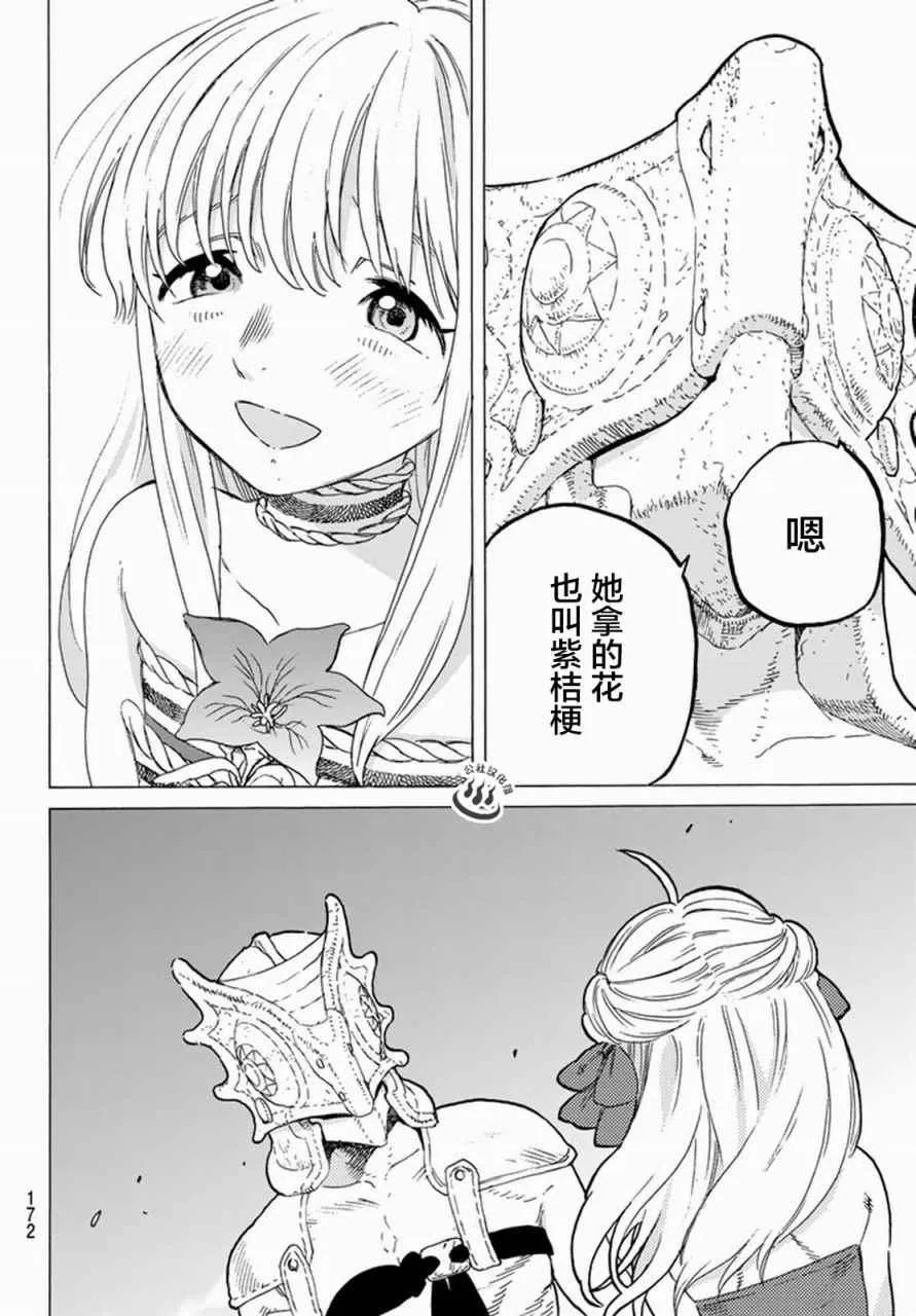 第27话 来自过去的赠礼 第16页