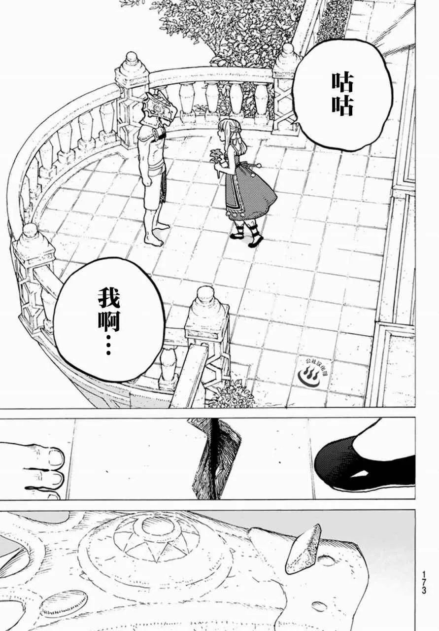 第27话 来自过去的赠礼 第17页