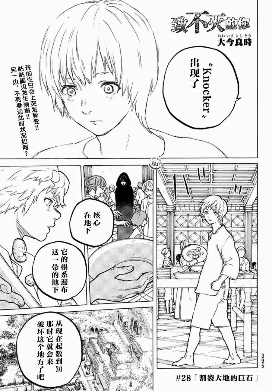 第28话 割裂大地的巨石 第1页