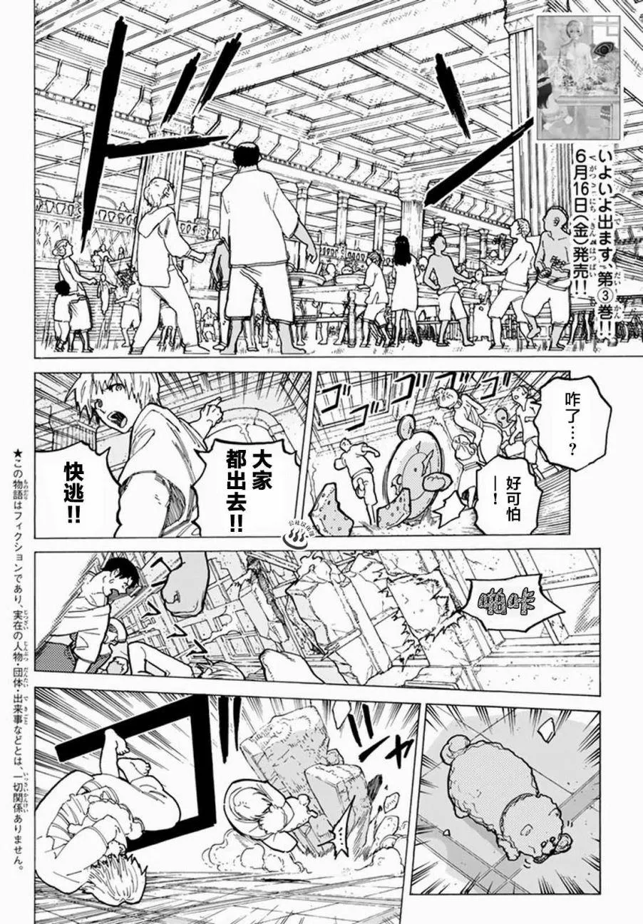 第28话 割裂大地的巨石 第2页