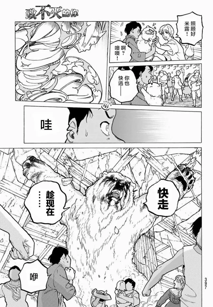 第28话 割裂大地的巨石 第3页
