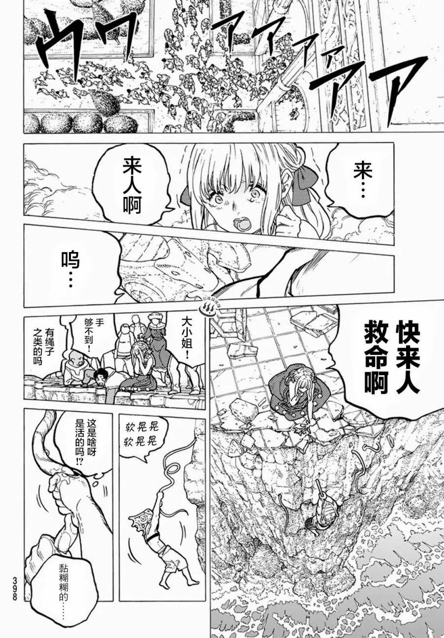 第28话 割裂大地的巨石 第4页