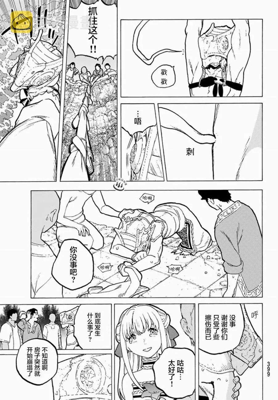第28话 割裂大地的巨石 第5页