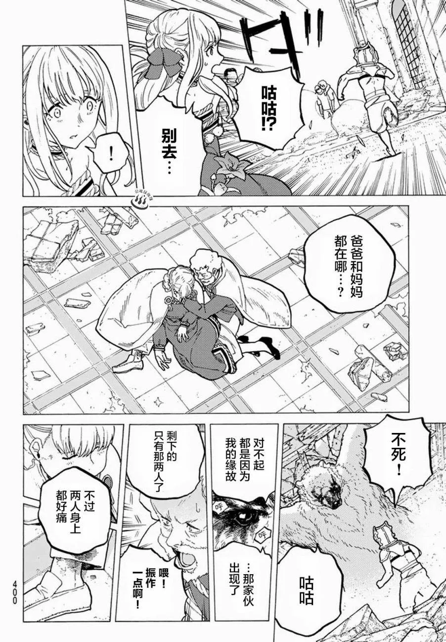 第28话 割裂大地的巨石 第6页
