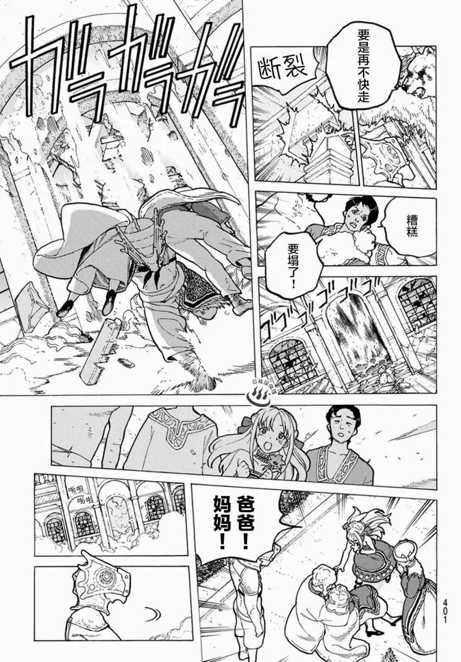 第28话 割裂大地的巨石 第7页