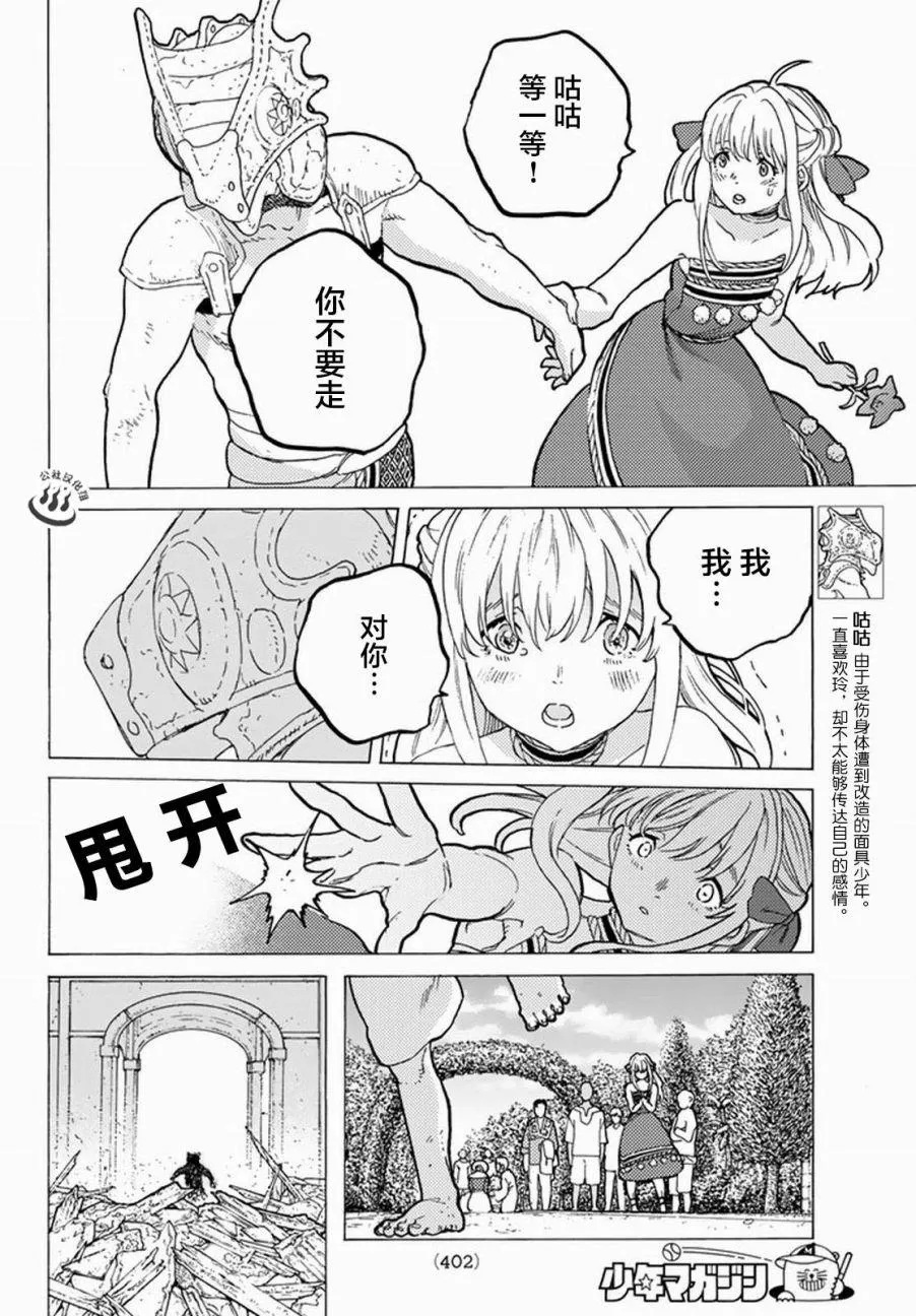 第28话 割裂大地的巨石 第8页