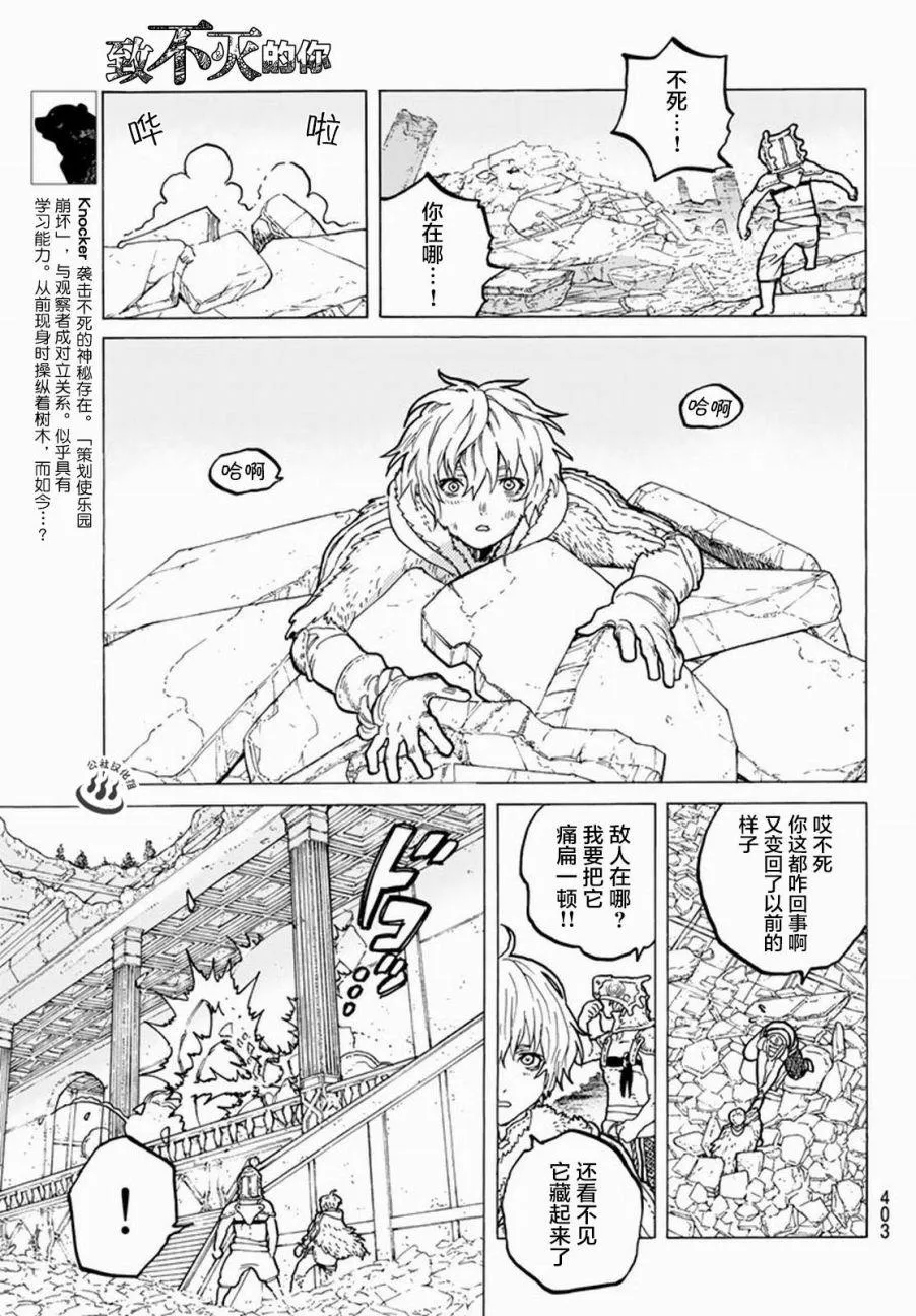 第28话 割裂大地的巨石 第9页