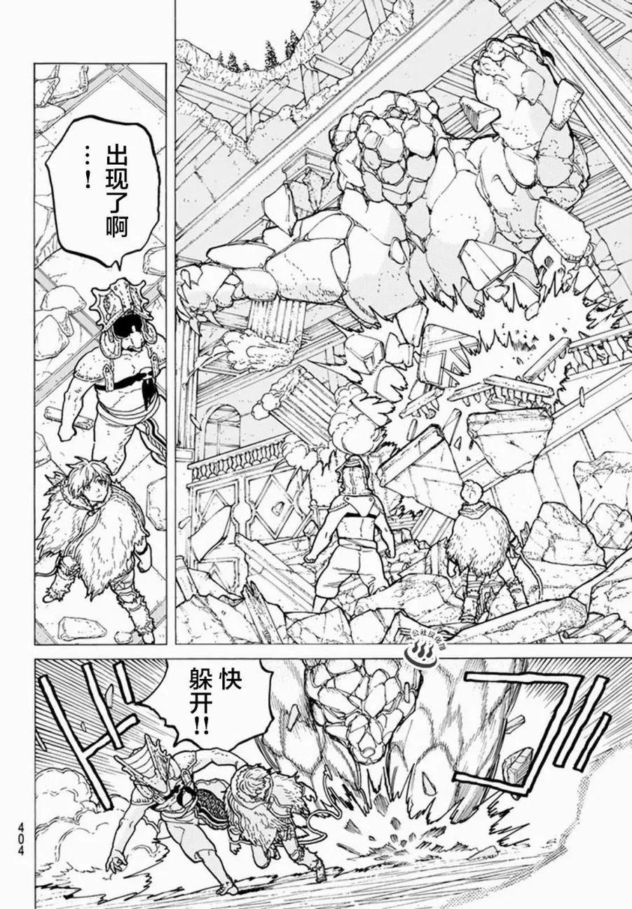 第28话 割裂大地的巨石 第10页