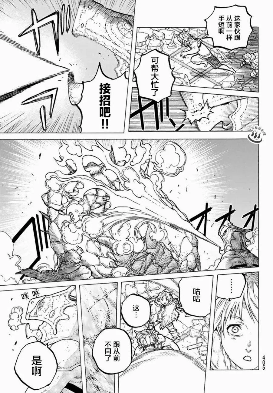 第28话 割裂大地的巨石 第11页
