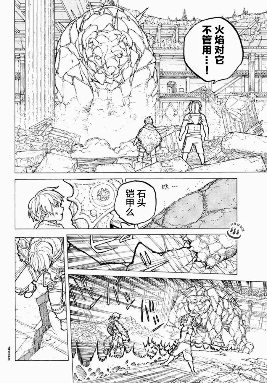 第28话 割裂大地的巨石 第12页