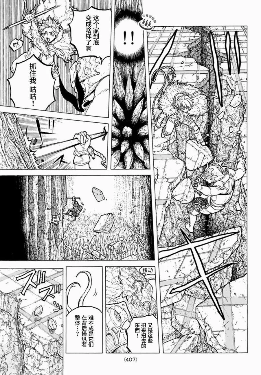 第28话 割裂大地的巨石 第13页