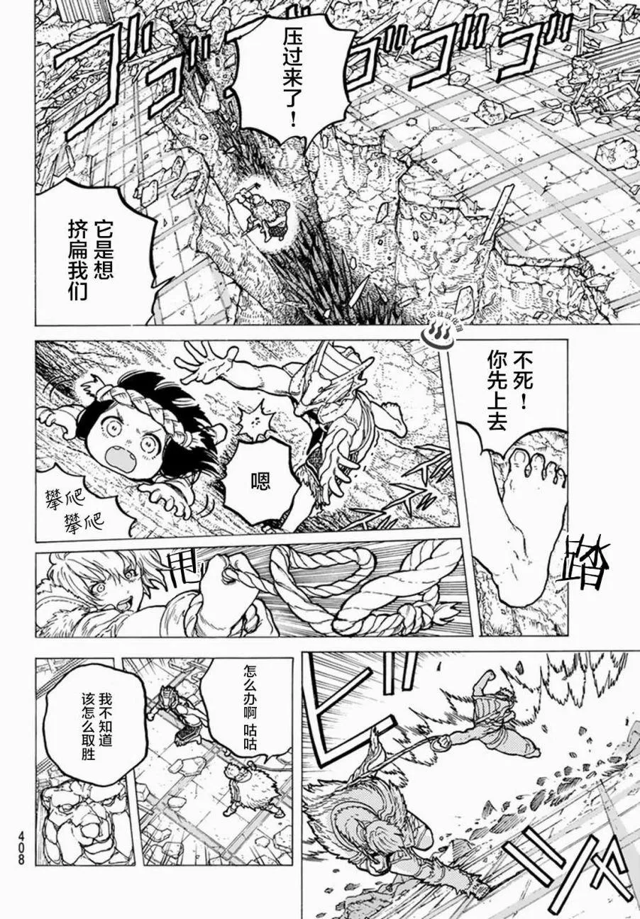 第28话 割裂大地的巨石 第14页