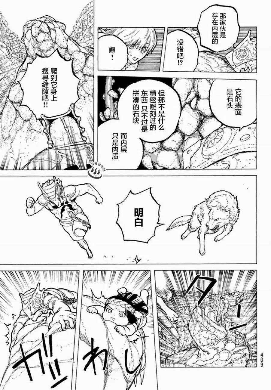 第28话 割裂大地的巨石 第15页