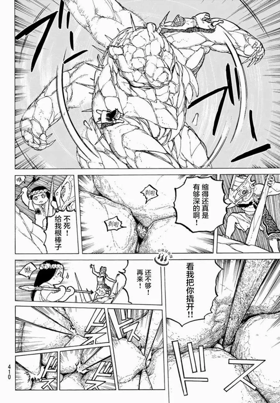 第28话 割裂大地的巨石 第16页