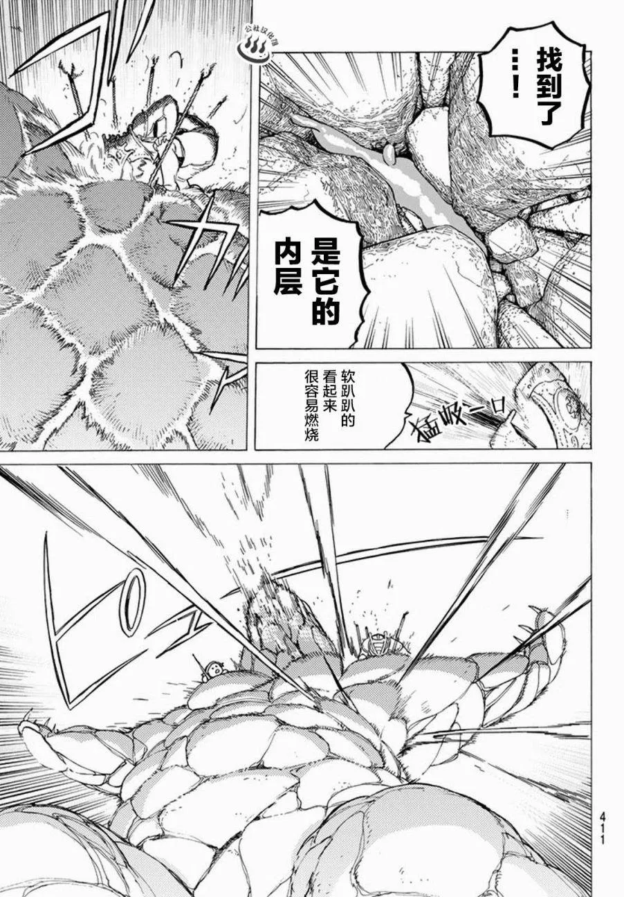 第28话 割裂大地的巨石 第17页
