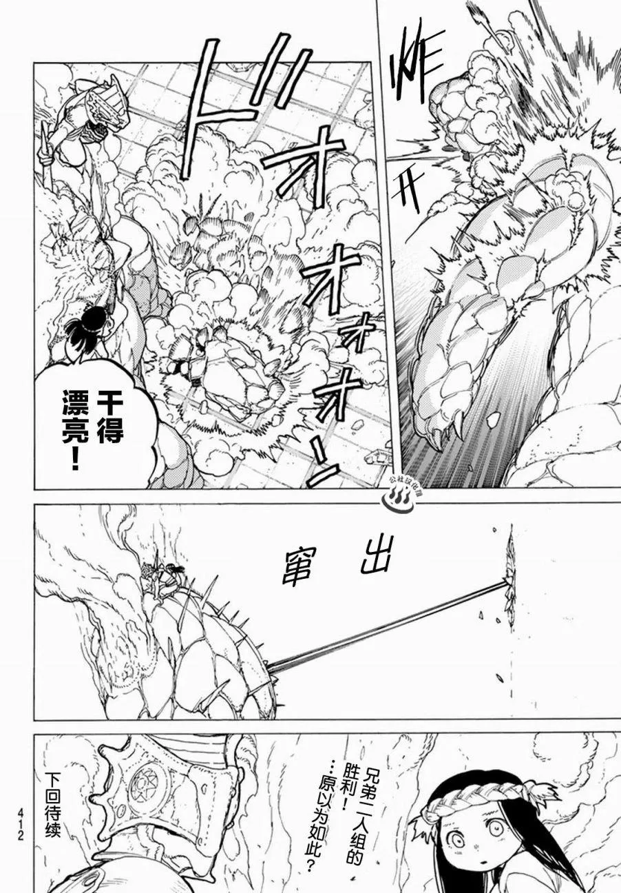 第28话 割裂大地的巨石 第18页