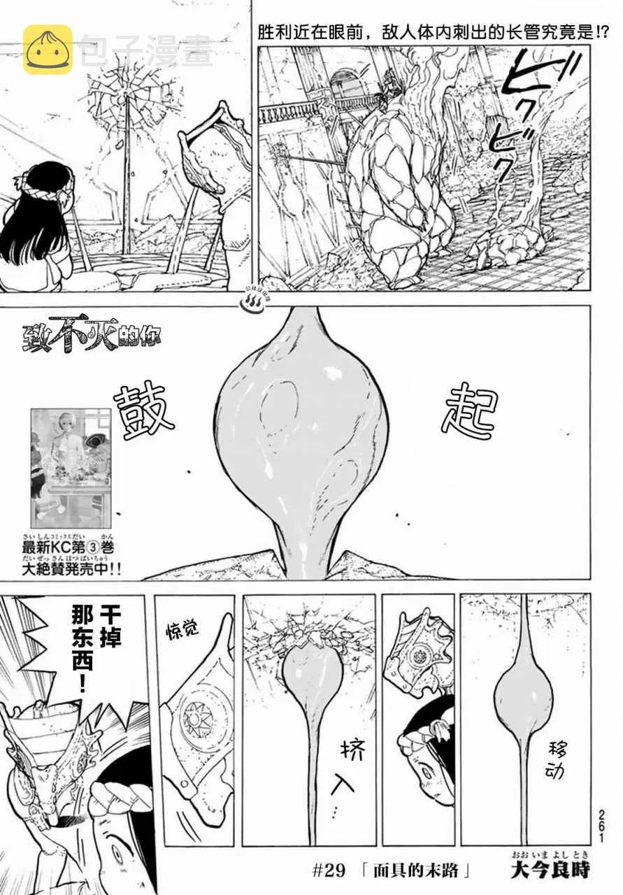 第29话 面具的末路 第1页