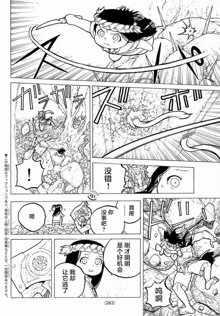 第29话 面具的末路 第2页