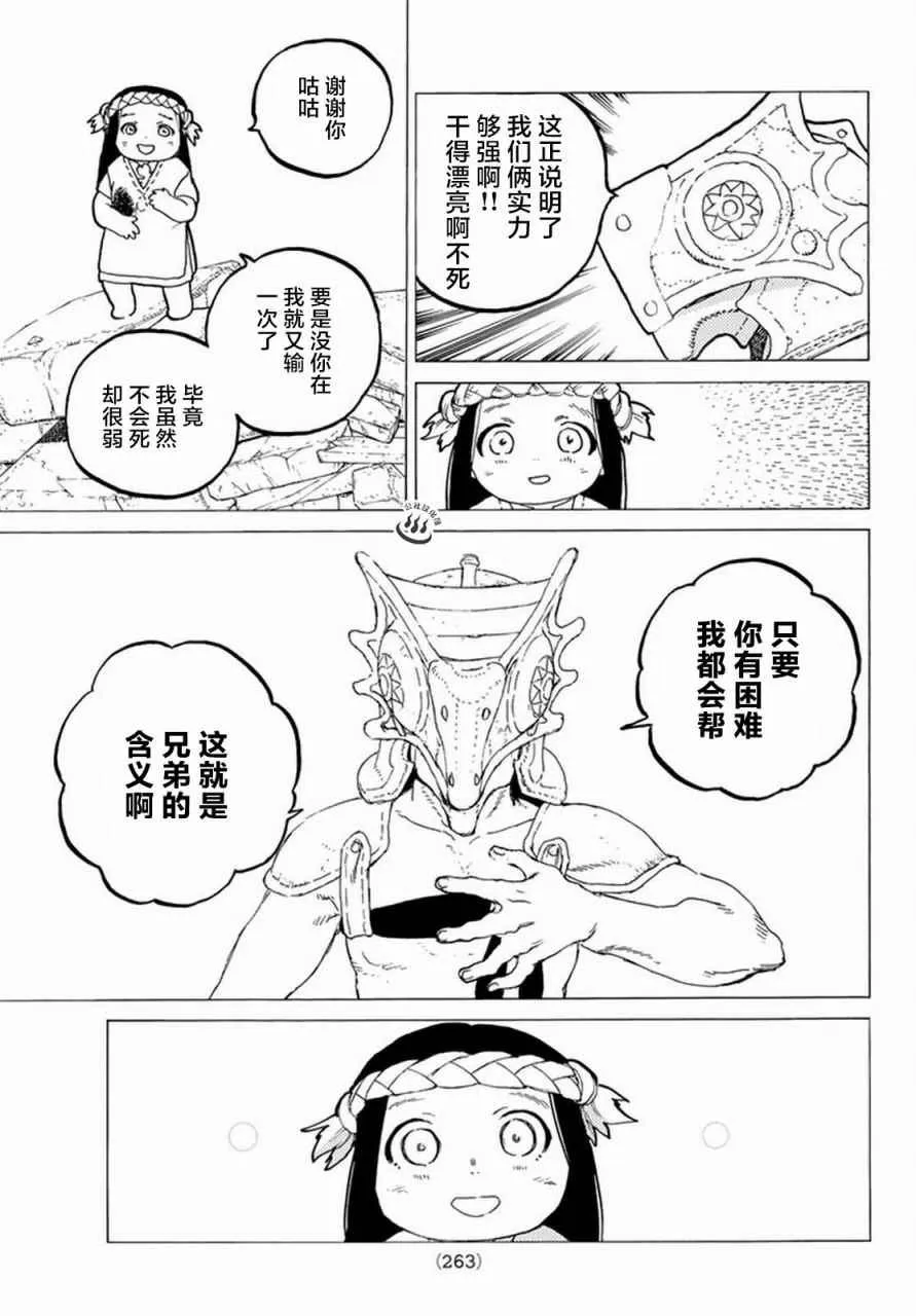 第29话 面具的末路 第3页