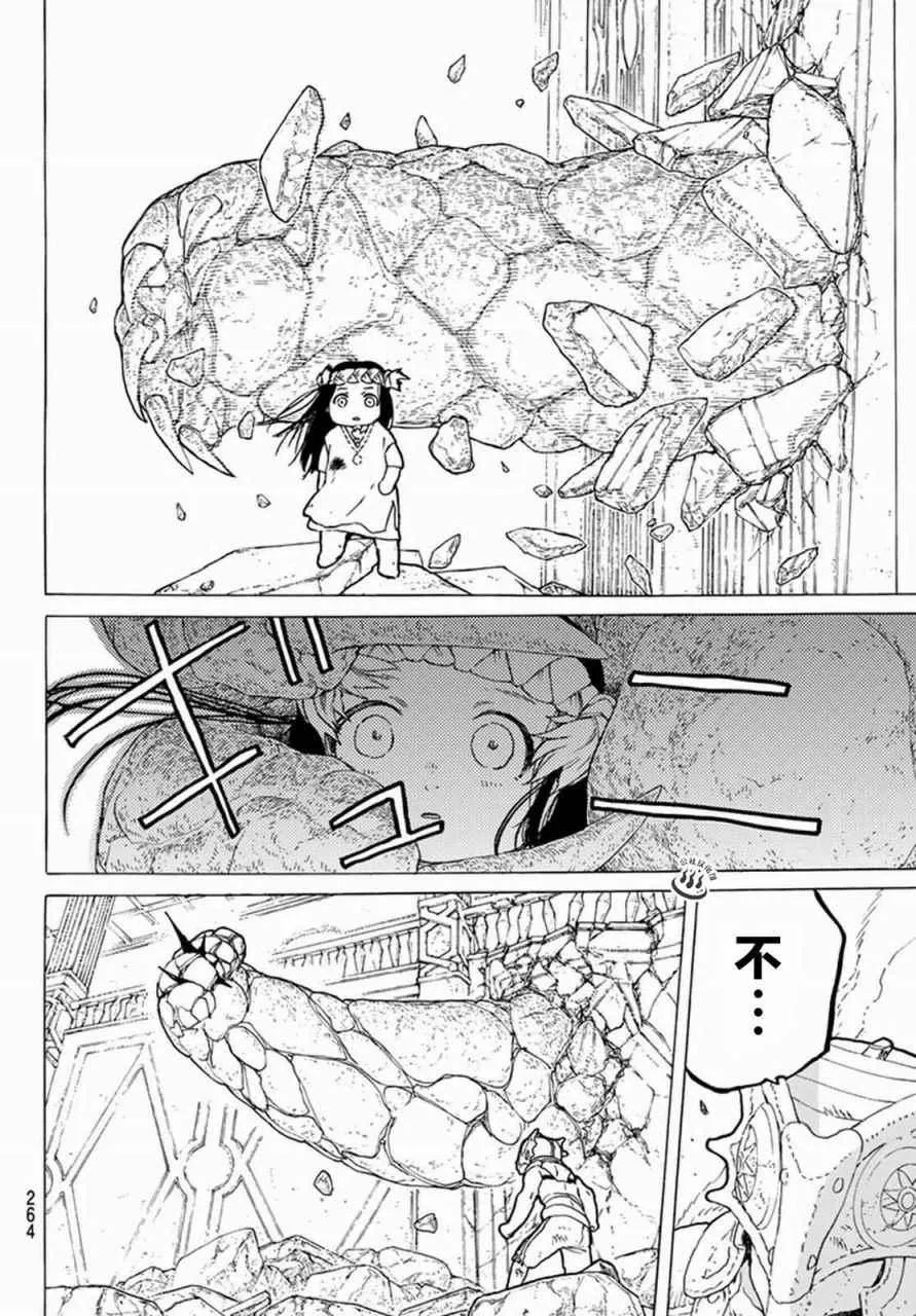 第29话 面具的末路 第4页