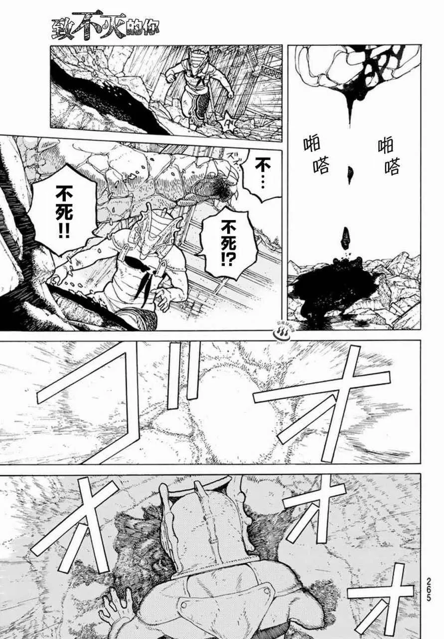 第29话 面具的末路 第5页