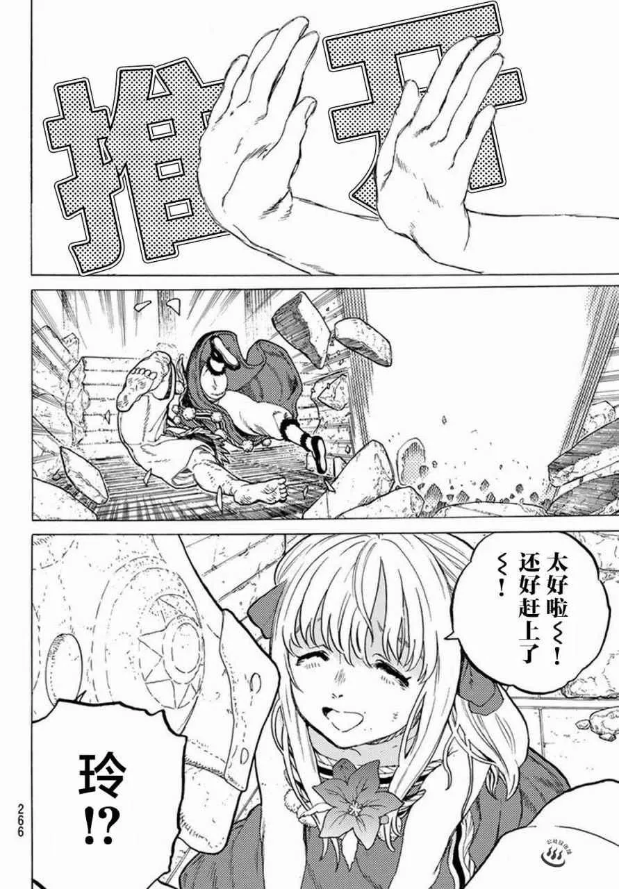 第29话 面具的末路 第6页