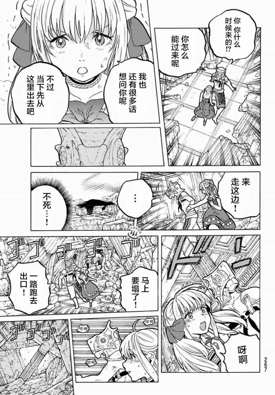 第29话 面具的末路 第7页