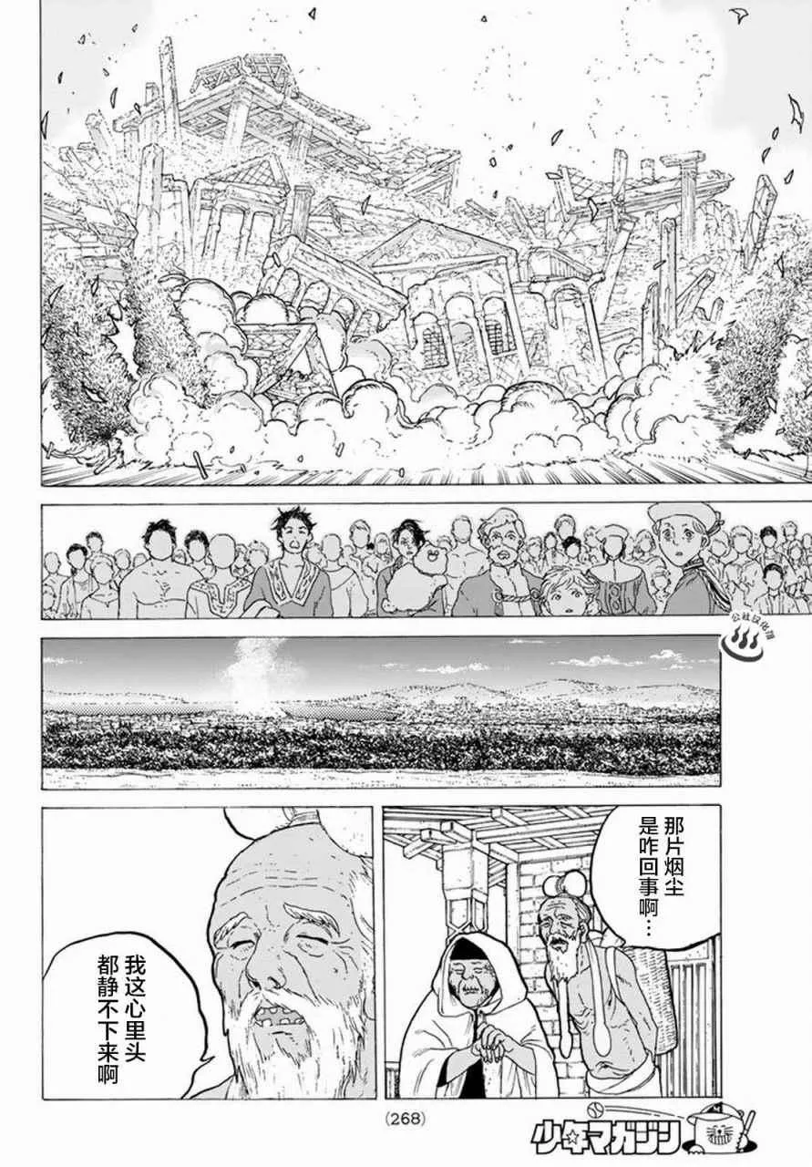 第29话 面具的末路 第8页