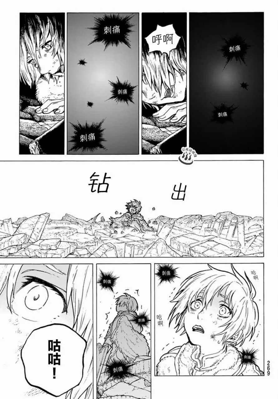 第29话 面具的末路 第9页