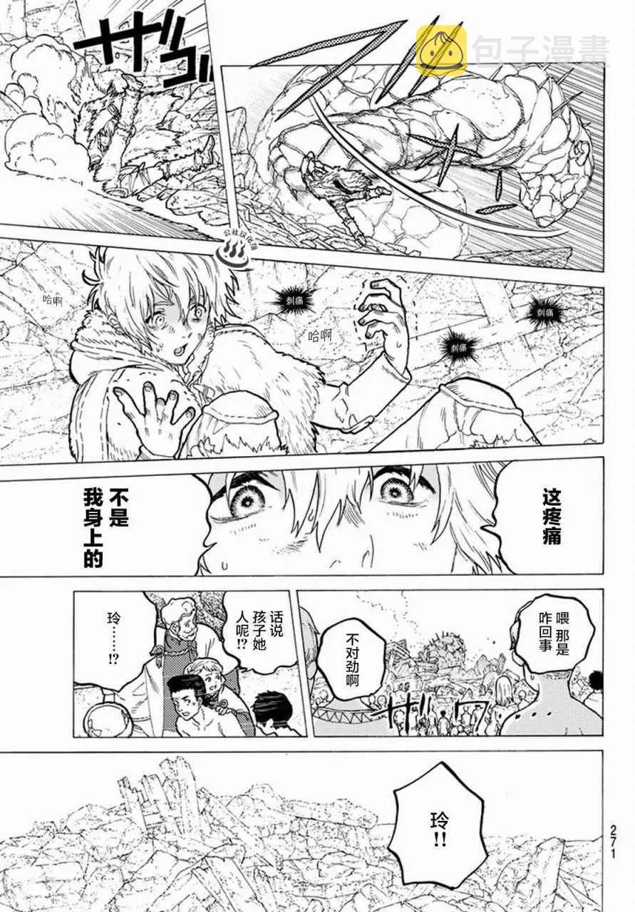 第29话 面具的末路 第11页