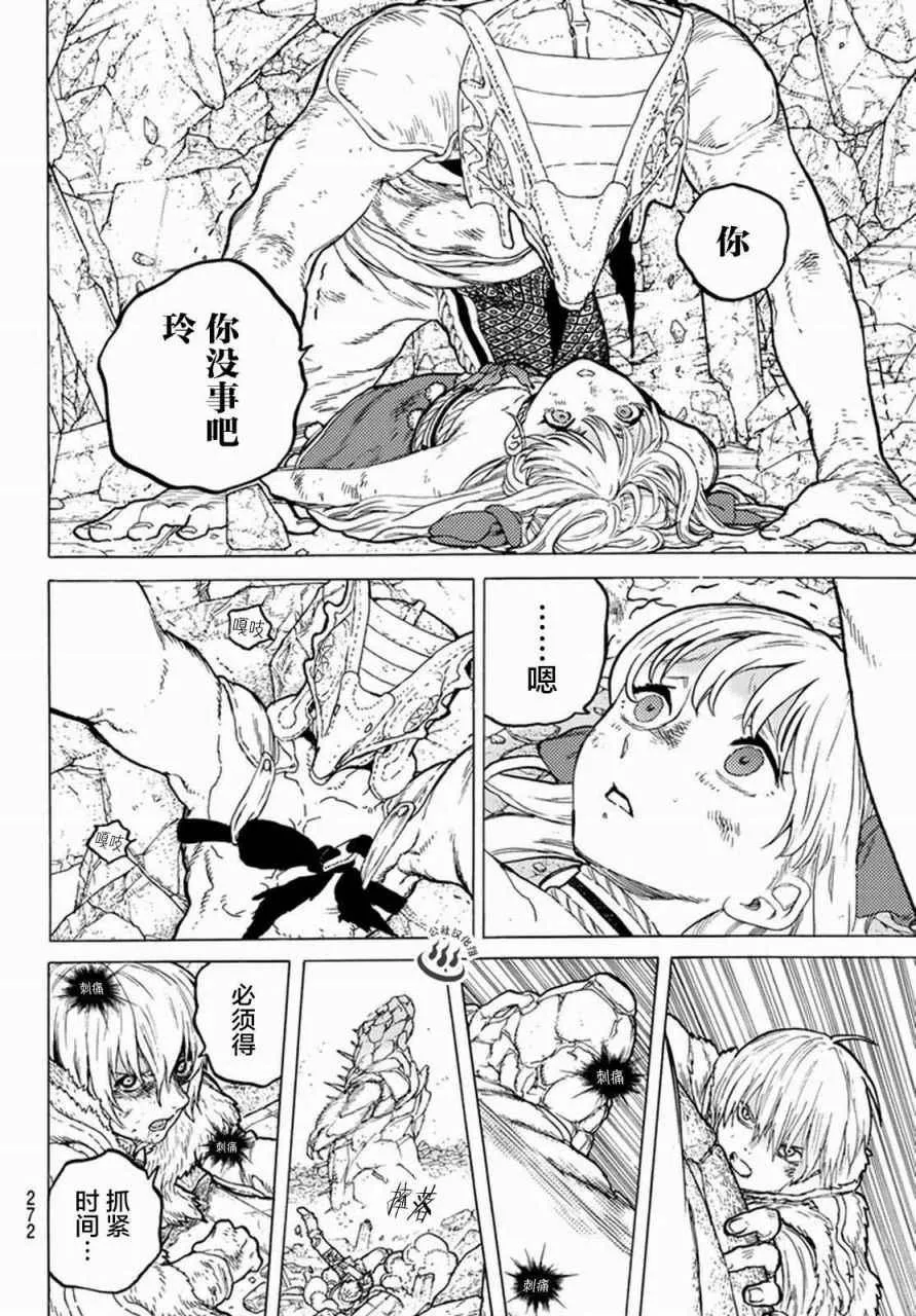 第29话 面具的末路 第12页