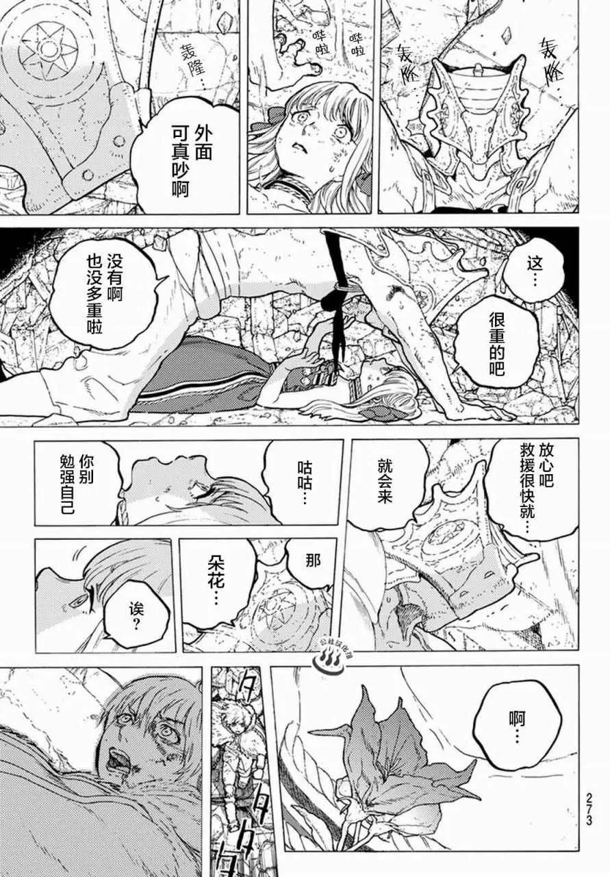 第29话 面具的末路 第13页