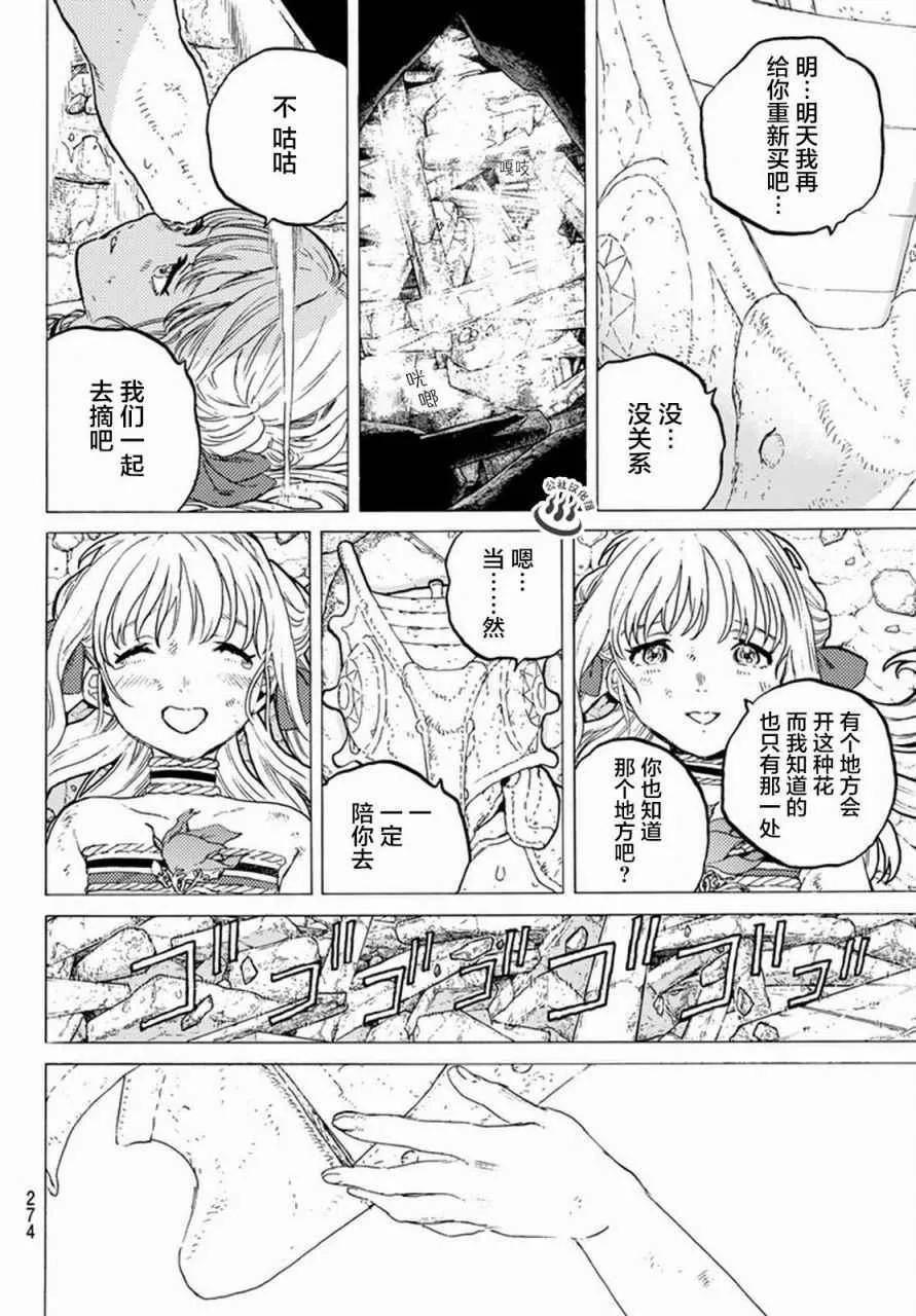第29话 面具的末路 第14页
