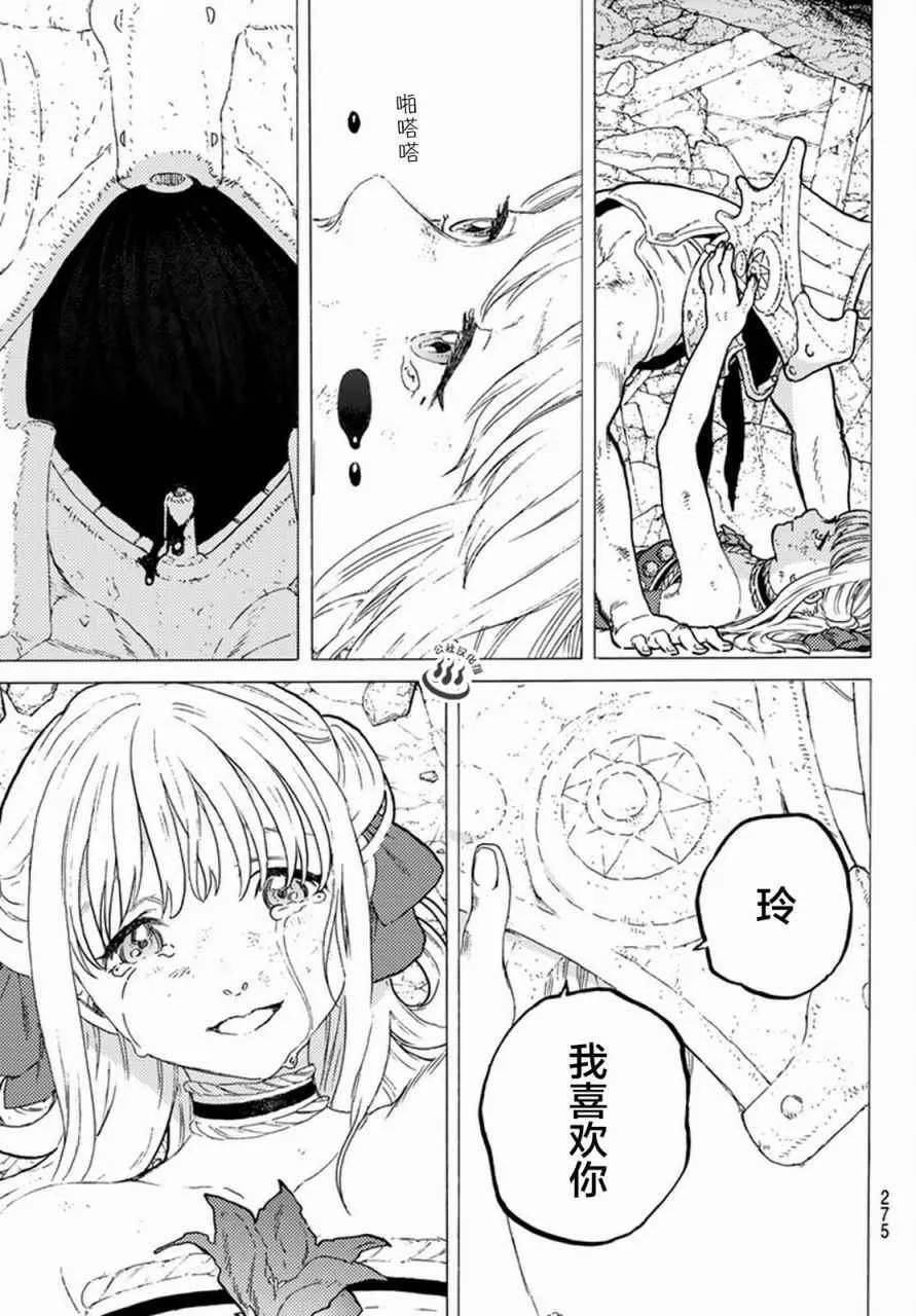 第29话 面具的末路 第15页