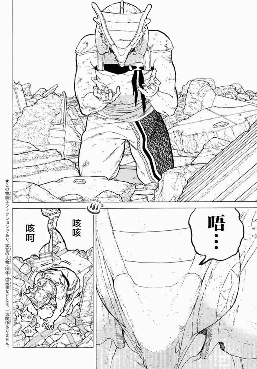 第30话 山丘上的一家人 第2页