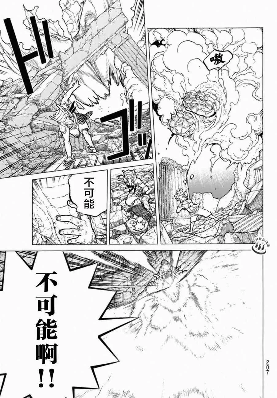 第30话 山丘上的一家人 第5页