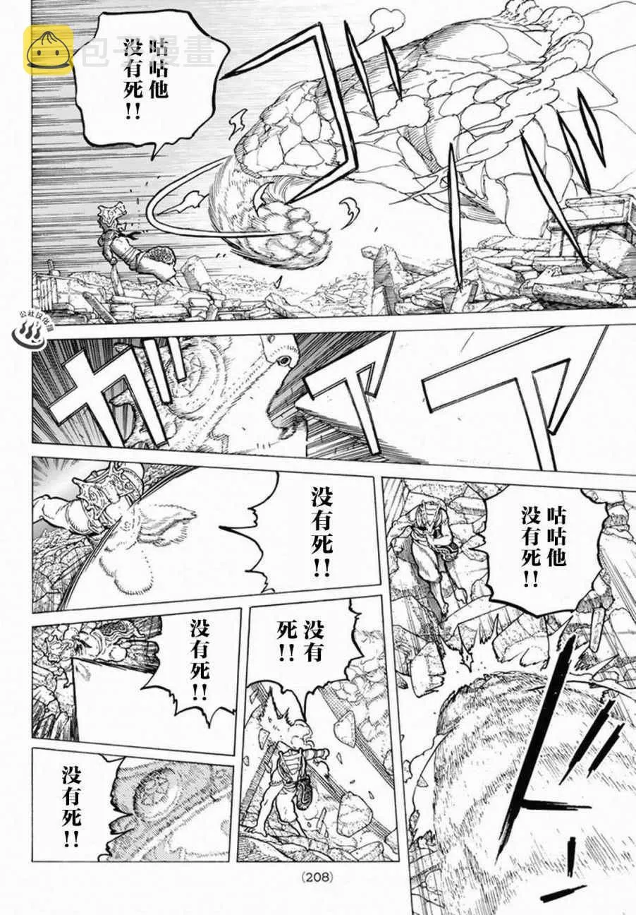 第30话 山丘上的一家人 第6页