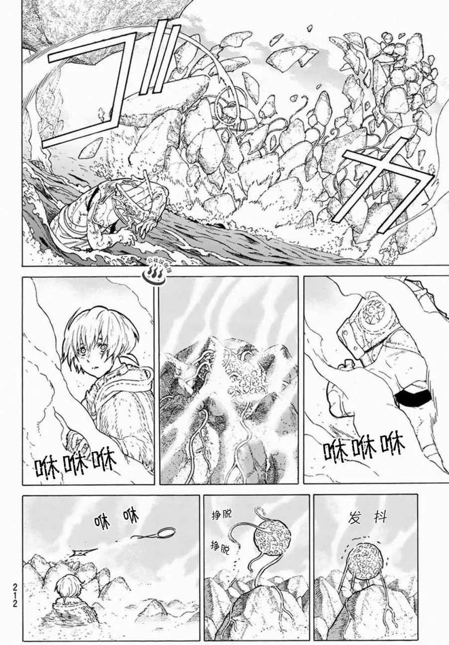 第30话 山丘上的一家人 第10页