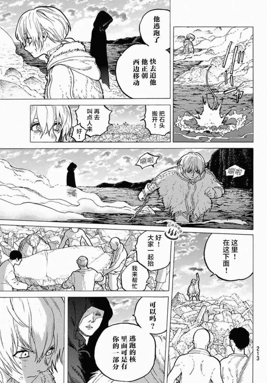 第30话 山丘上的一家人 第11页