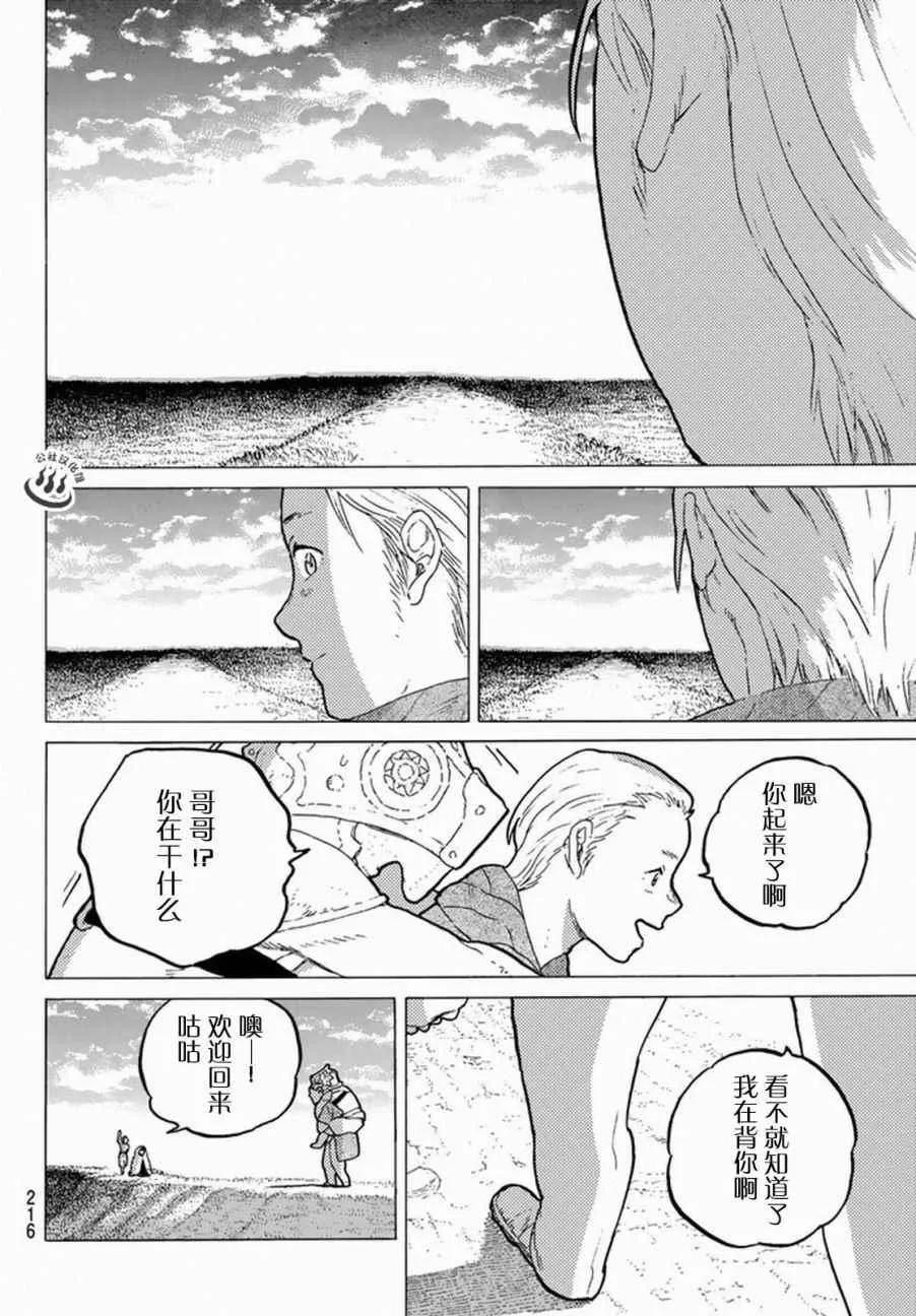 第30话 山丘上的一家人 第14页