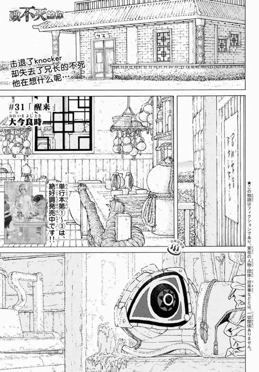 第31话 醒来 第1页