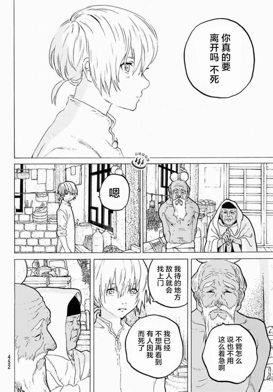第31话 醒来 第2页