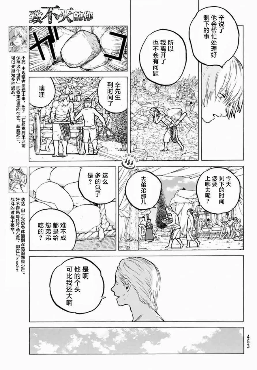 第31话 醒来 第3页