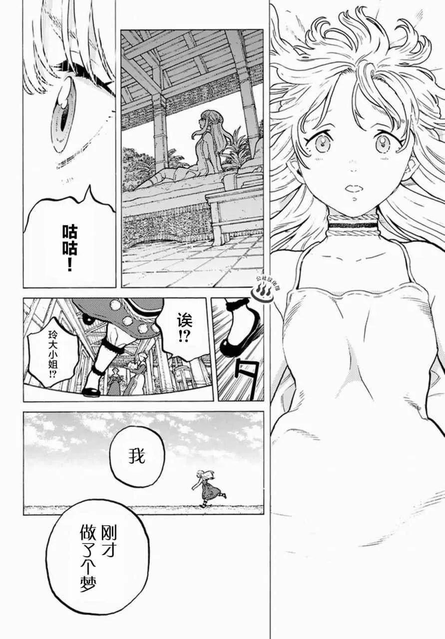 第31话 醒来 第4页
