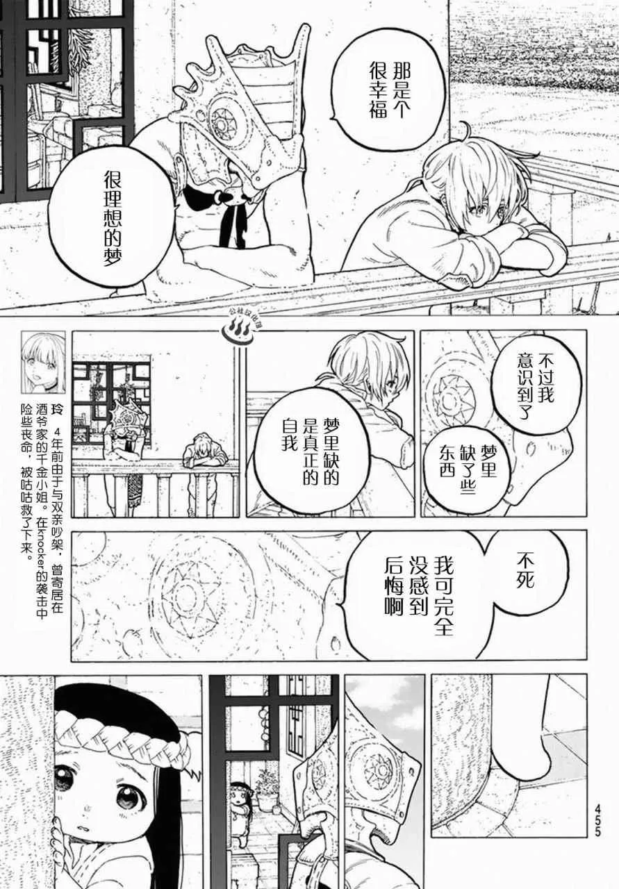第31话 醒来 第5页