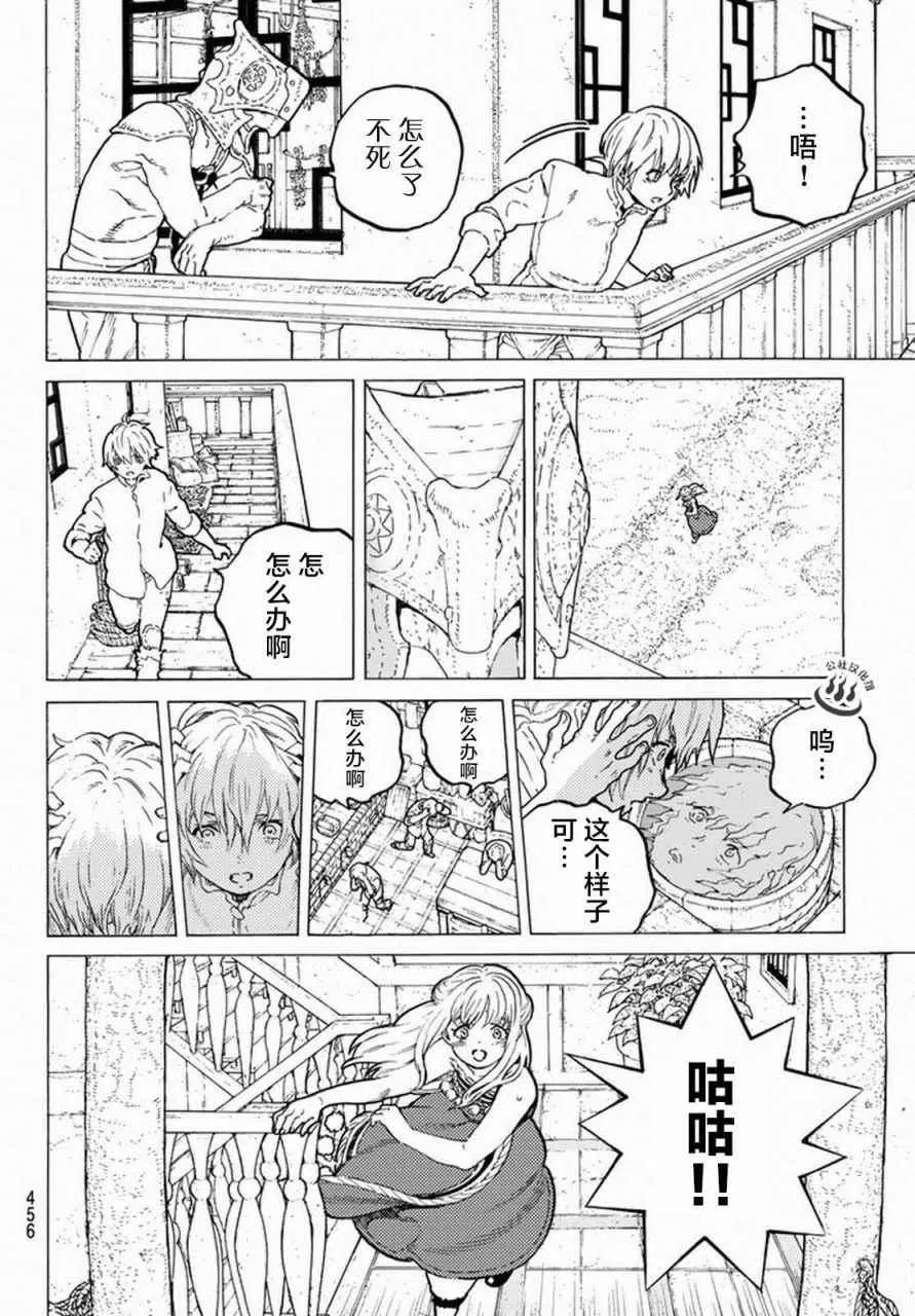 第31话 醒来 第6页