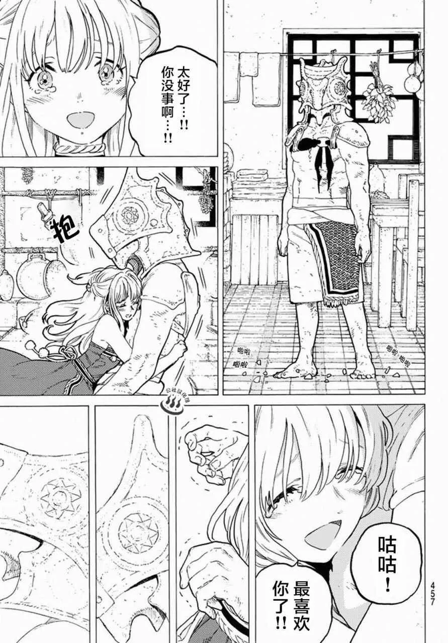 第31话 醒来 第7页